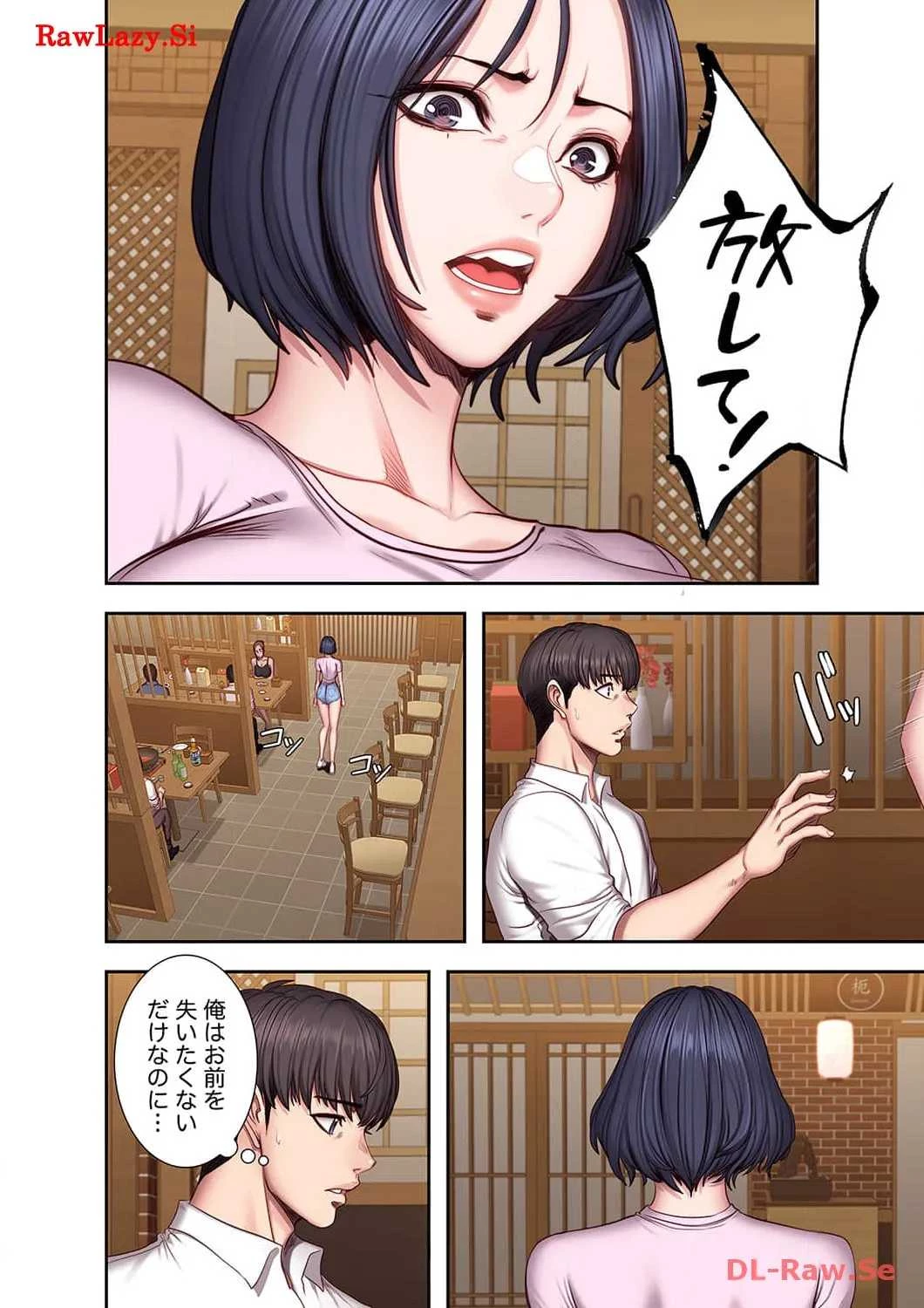 もしも、幼馴染を抱いたなら 第49話 - 8