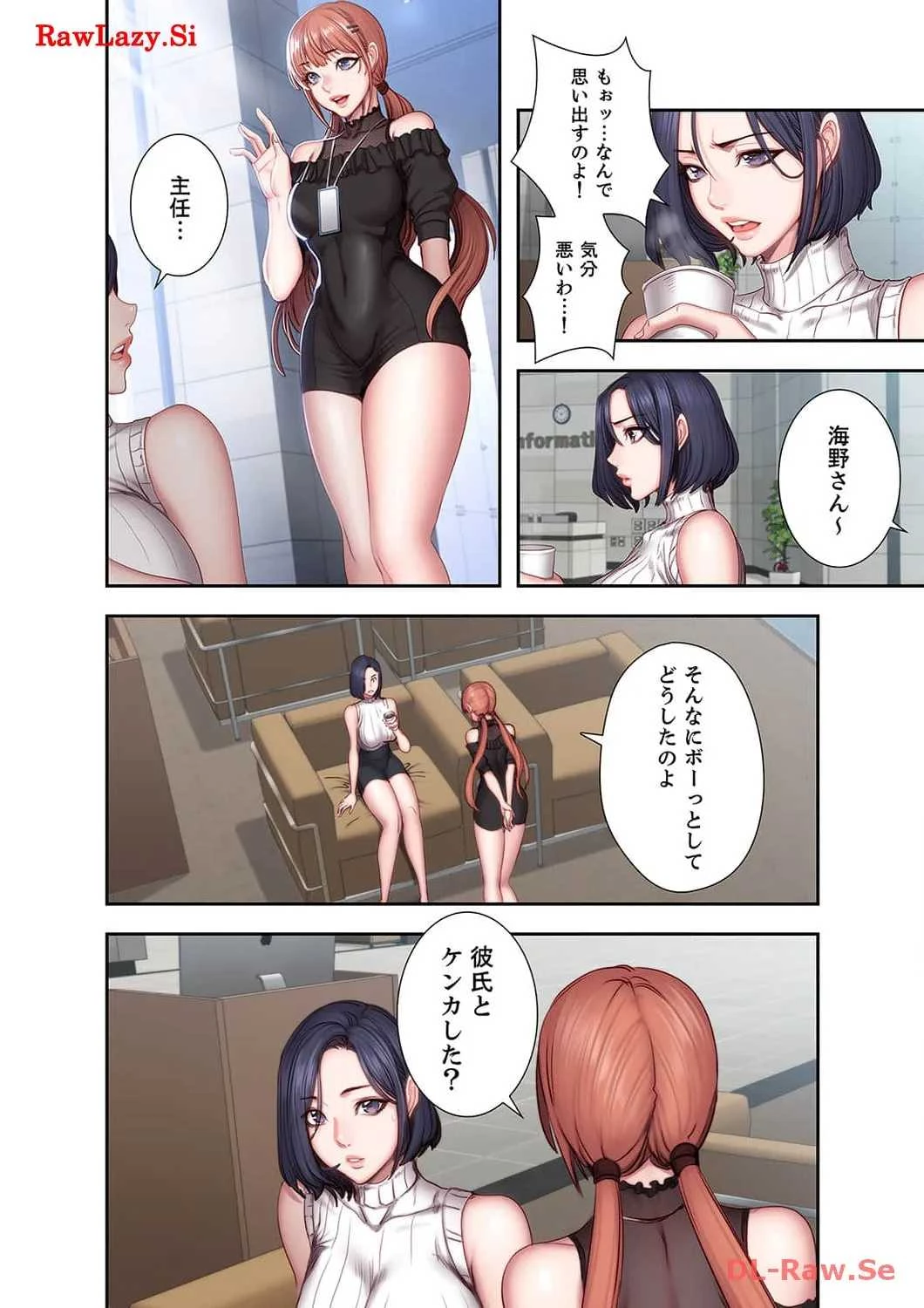 もしも、幼馴染を抱いたなら 第49話 - 10