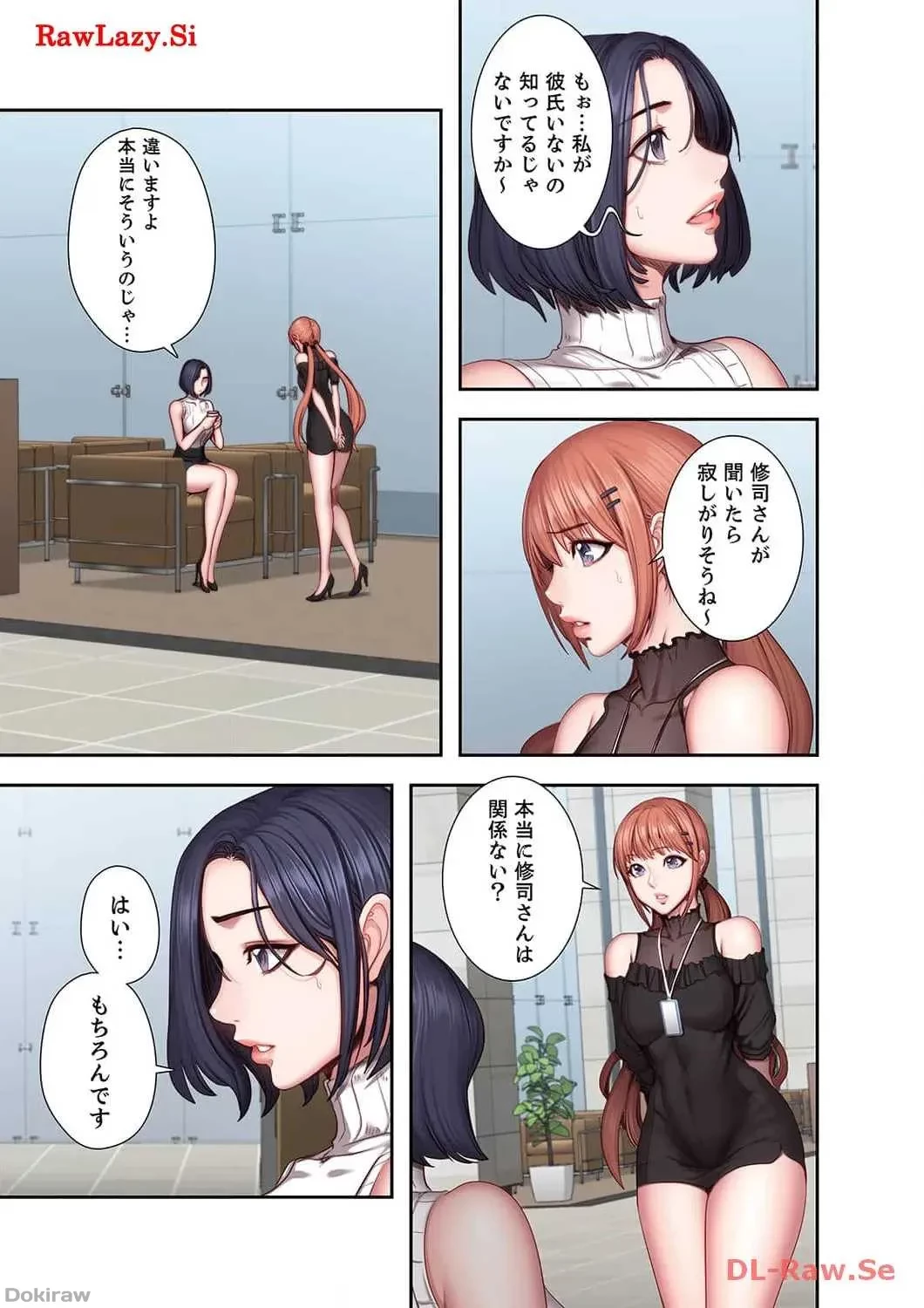 もしも、幼馴染を抱いたなら 第49話 - 11