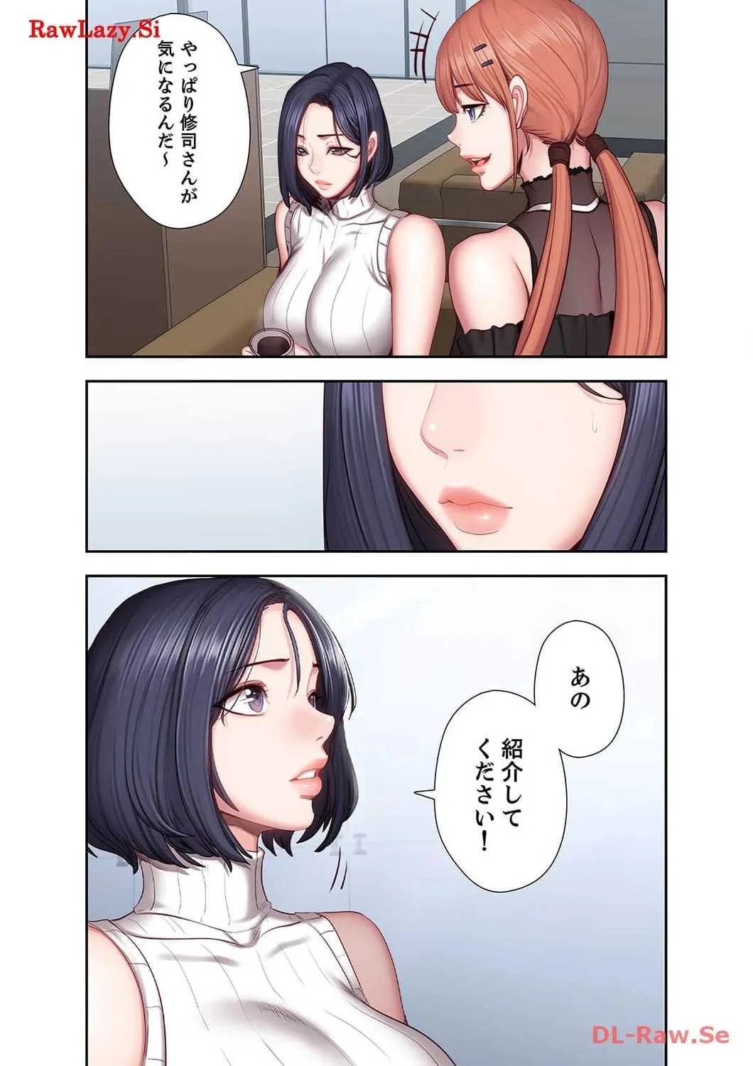 もしも、幼馴染を抱いたなら 第49話 - 13