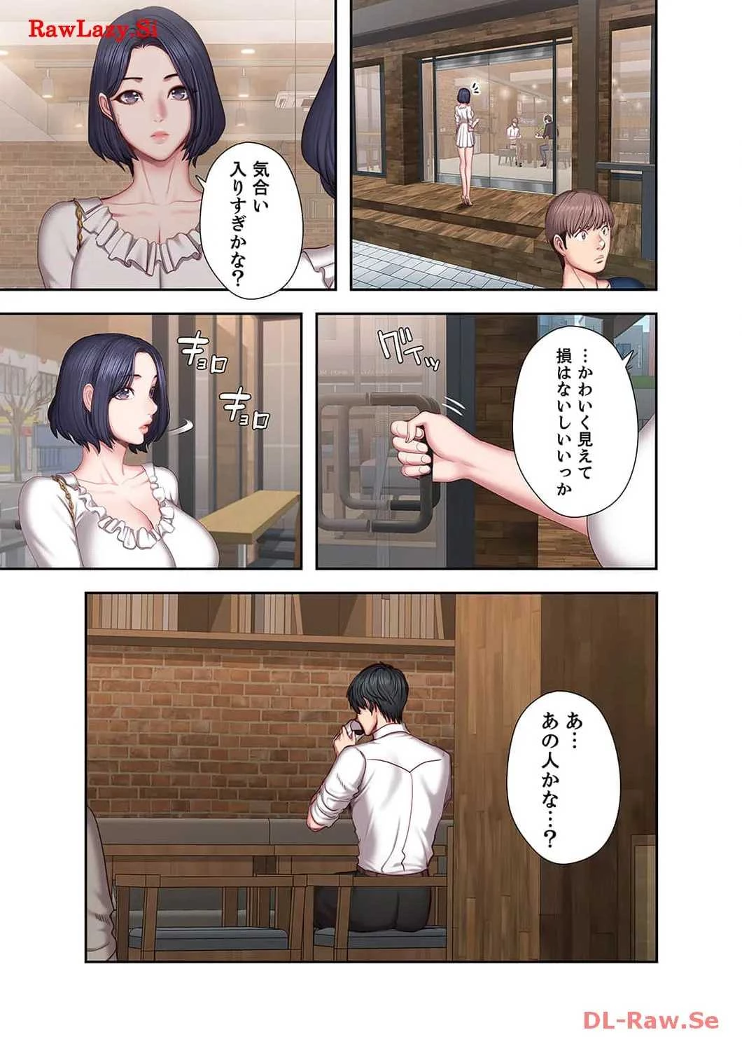 もしも、幼馴染を抱いたなら 第49話 - 15