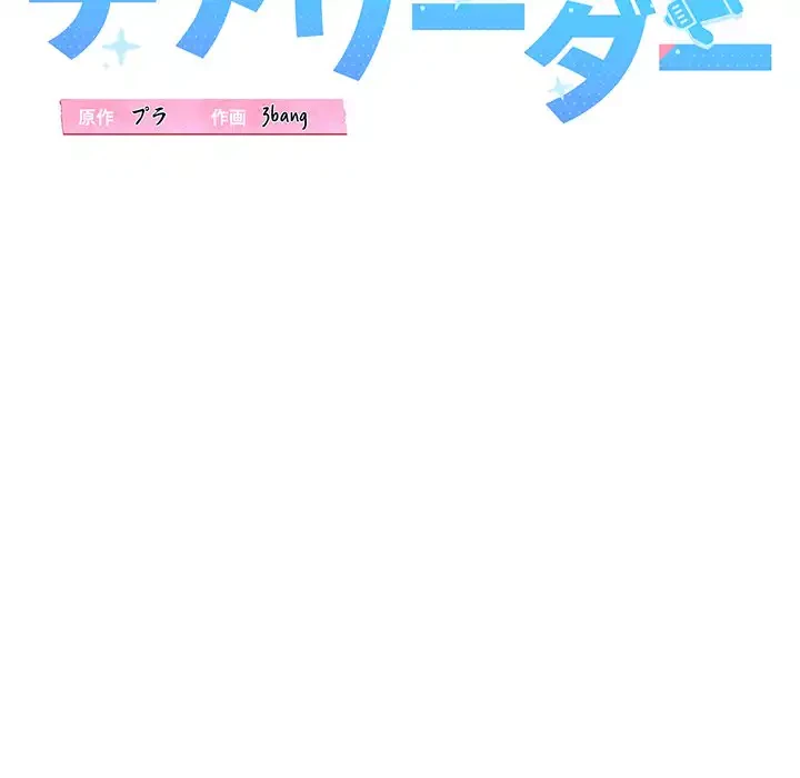 チアリーダー 第29話 - 56