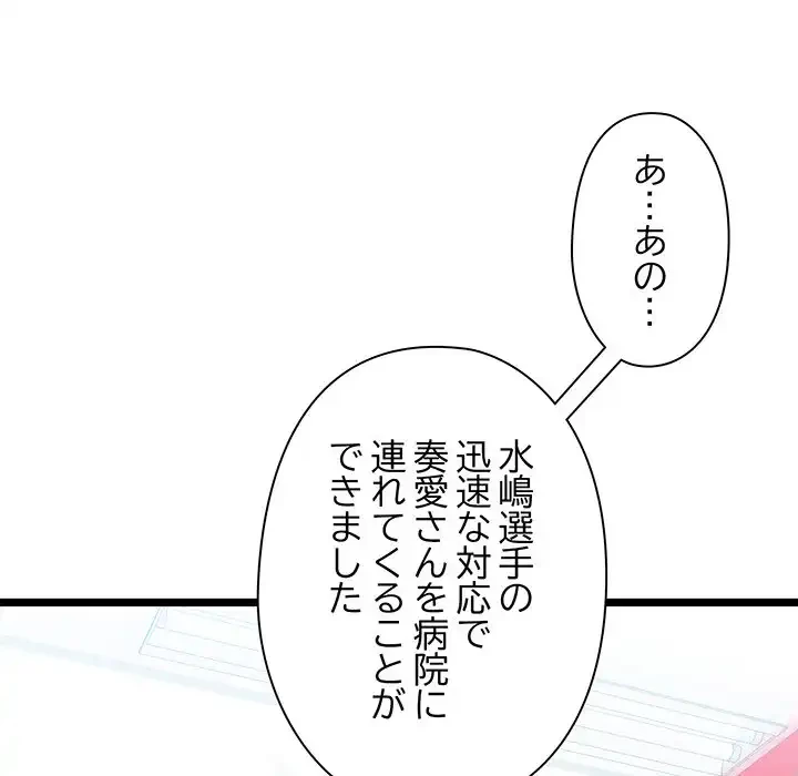 チアリーダー 第29話 - 86