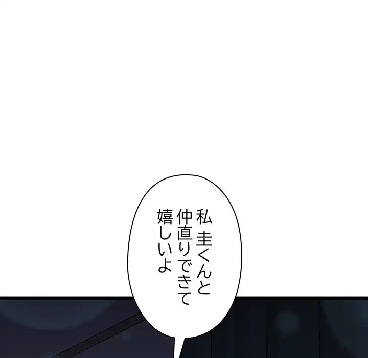 チアリーダー 第32話 - 84