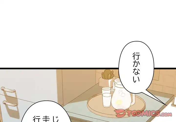 チアリーダー 第33話 - 4