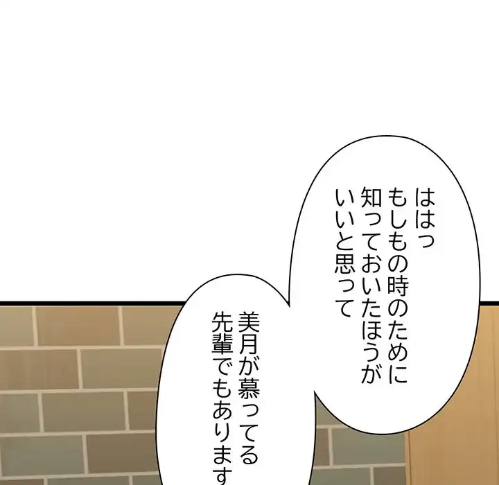 チアリーダー 第33話 - 134