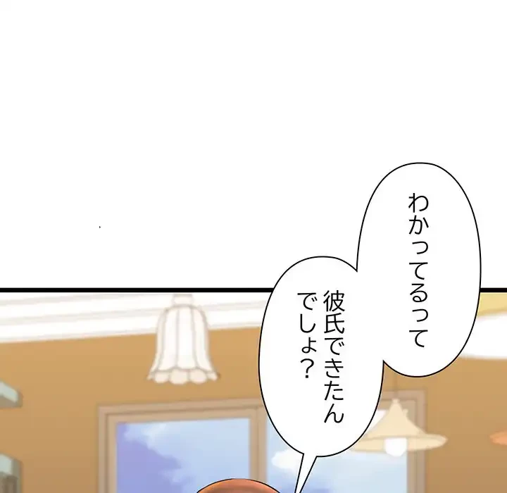 チアリーダー 第34話 - 8