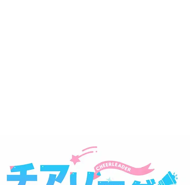 チアリーダー 第35話 - 40