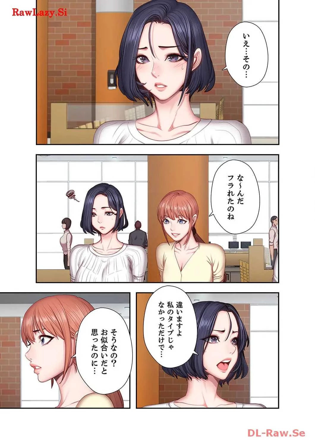 もしも、幼馴染を抱いたなら 第50話 - 2