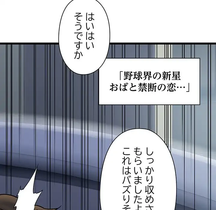 チアリーダー 第36話 - 71