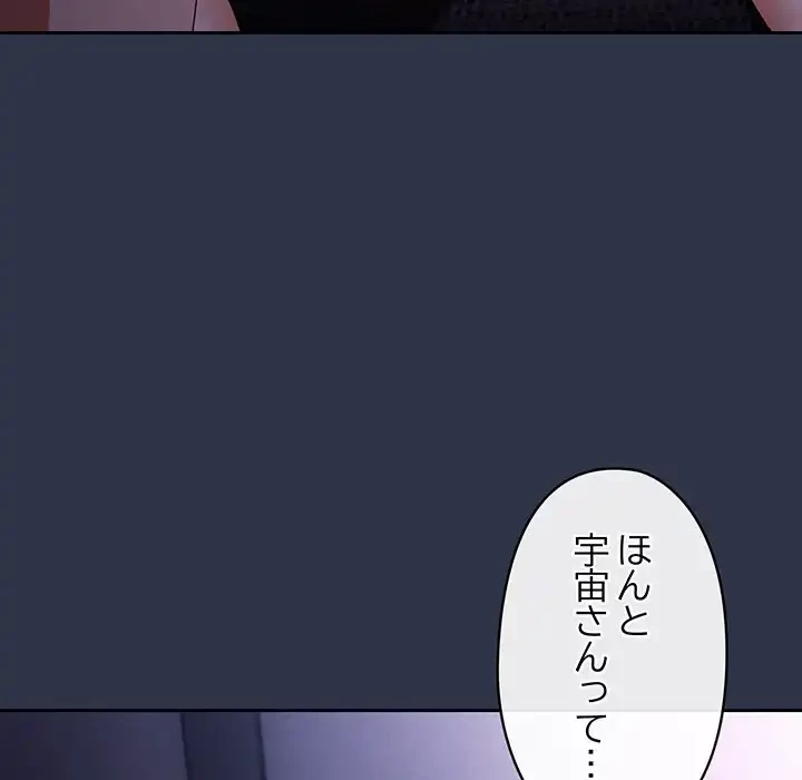 いびつなアイラブユー 第1話 - 26