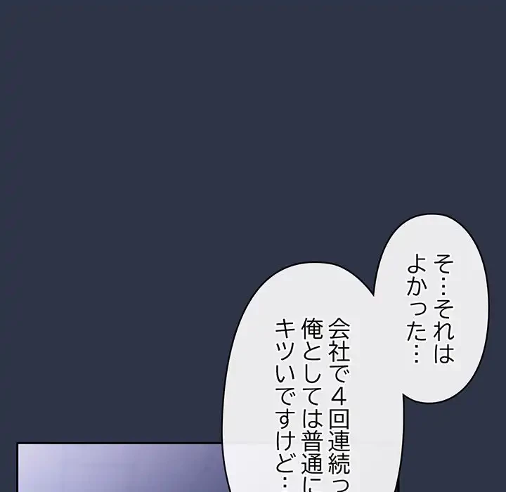 いびつなアイラブユー 第1話 - 29