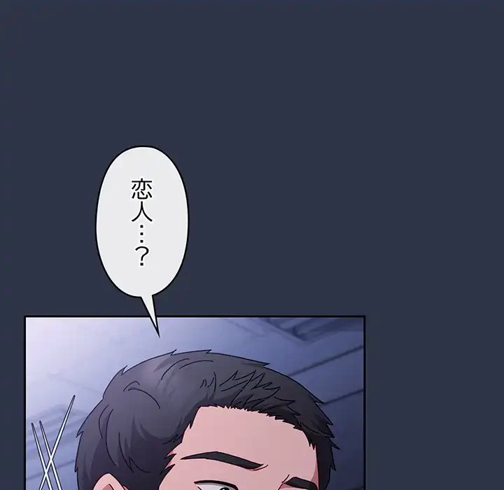 いびつなアイラブユー 第1話 - 34