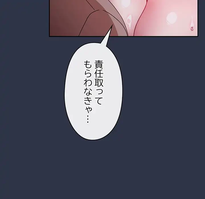 いびつなアイラブユー 第1話 - 38
