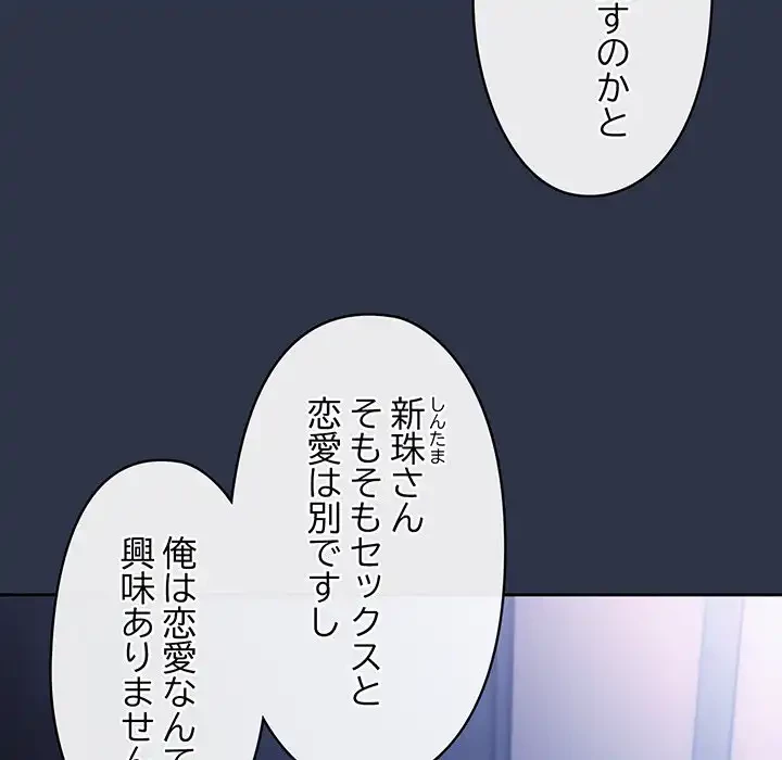 いびつなアイラブユー 第1話 - 41