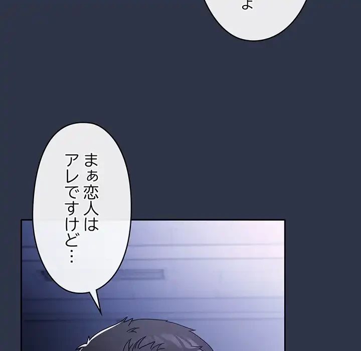 いびつなアイラブユー 第1話 - 44