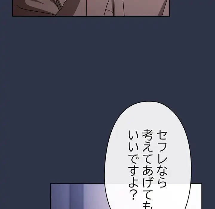 いびつなアイラブユー 第1話 - 46