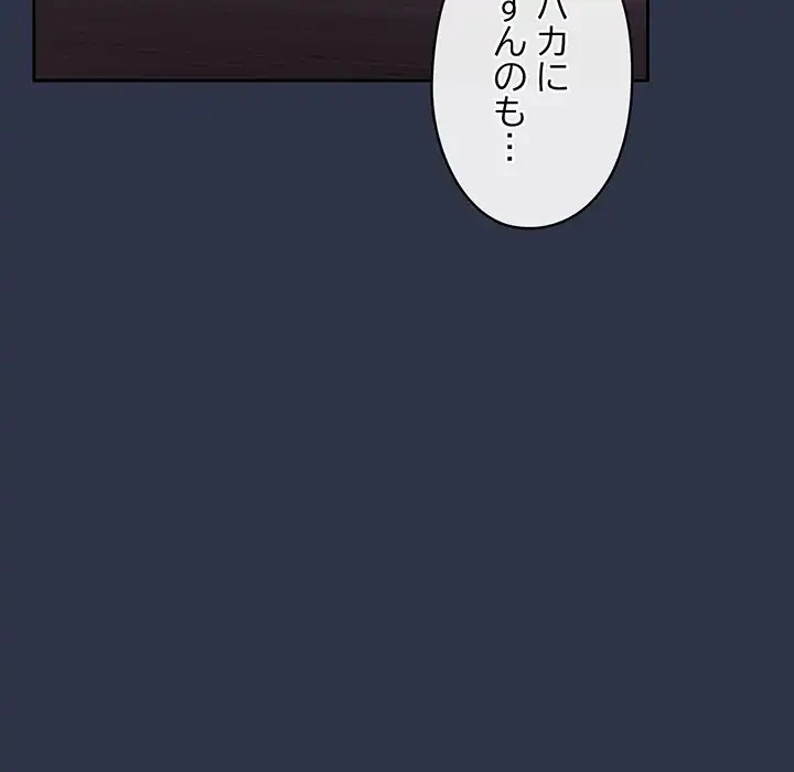 いびつなアイラブユー 第1話 - 50