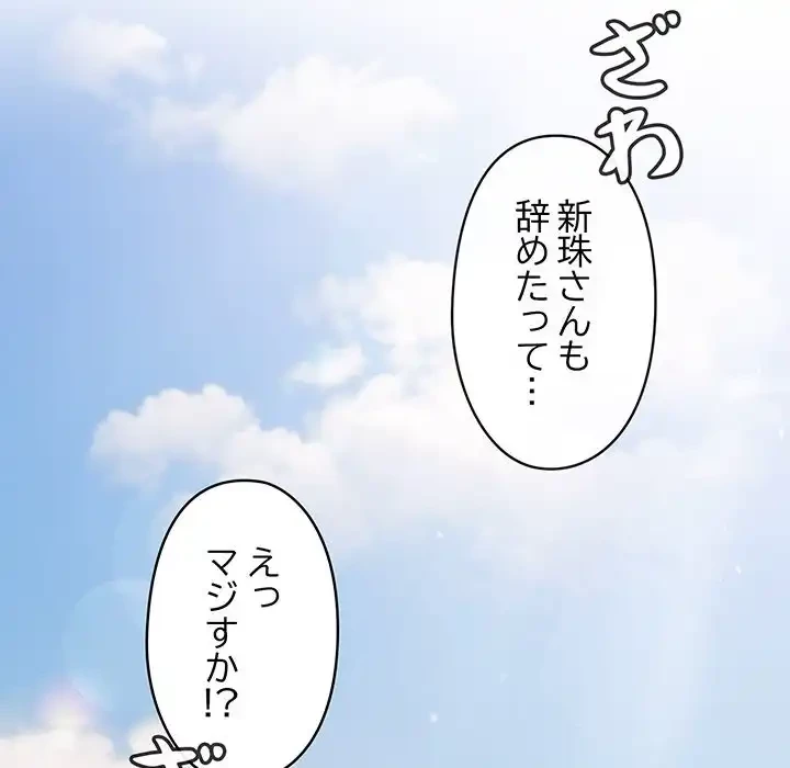 いびつなアイラブユー 第1話 - 56