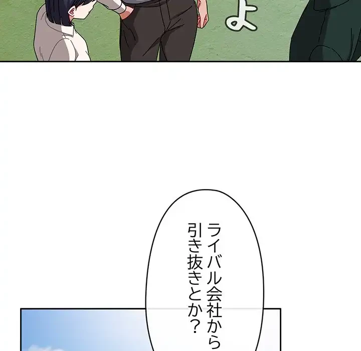いびつなアイラブユー 第1話 - 61