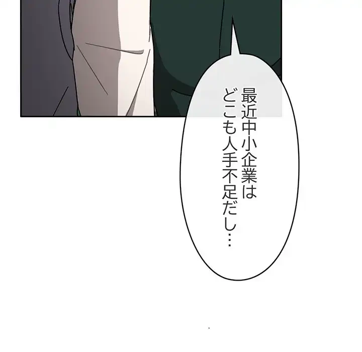 いびつなアイラブユー 第1話 - 63