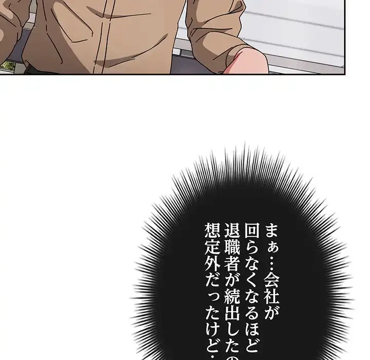 いびつなアイラブユー 第1話 - 76