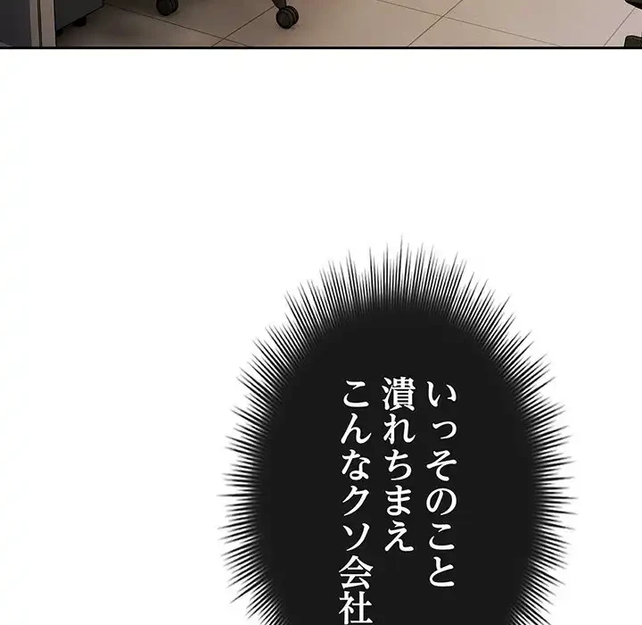 いびつなアイラブユー 第1話 - 78