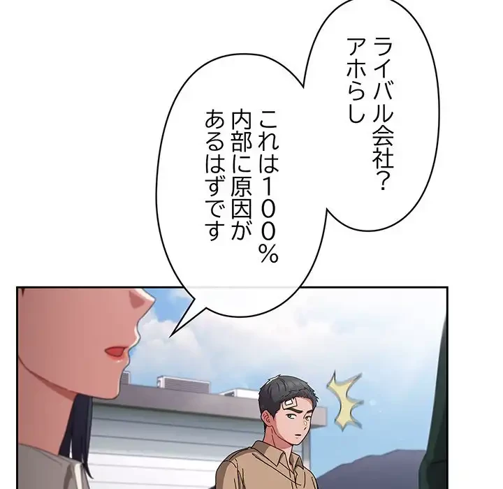 いびつなアイラブユー 第1話 - 81