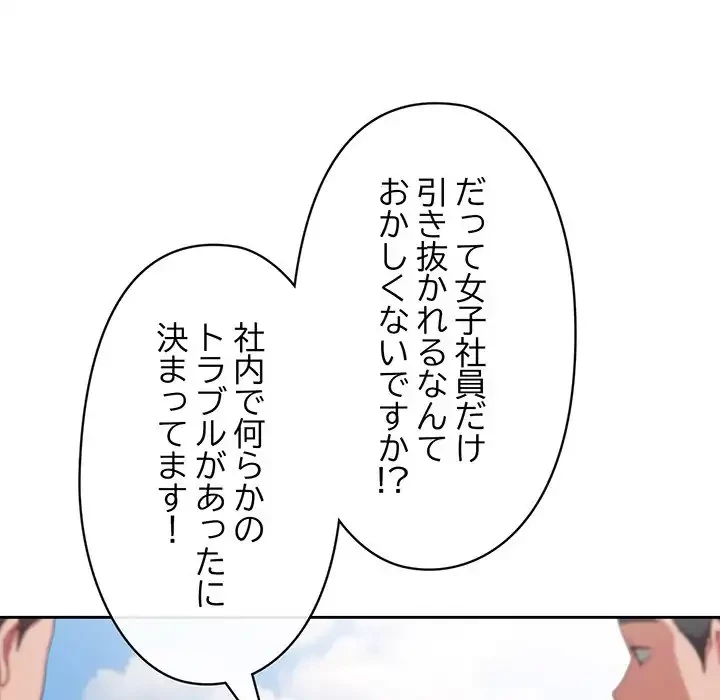 いびつなアイラブユー 第1話 - 83