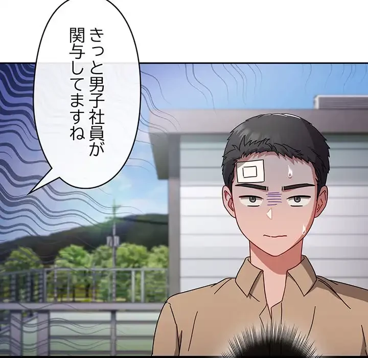 いびつなアイラブユー 第1話 - 86