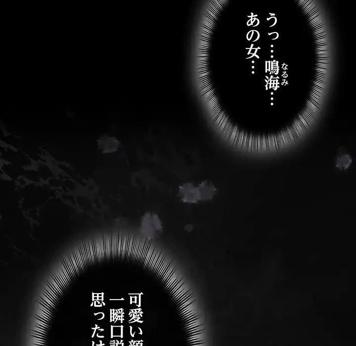 いびつなアイラブユー 第1話 - 87