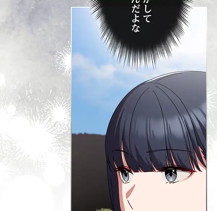 いびつなアイラブユー 第1話 - 90