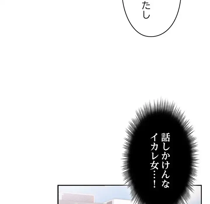 いびつなアイラブユー 第1話 - 97