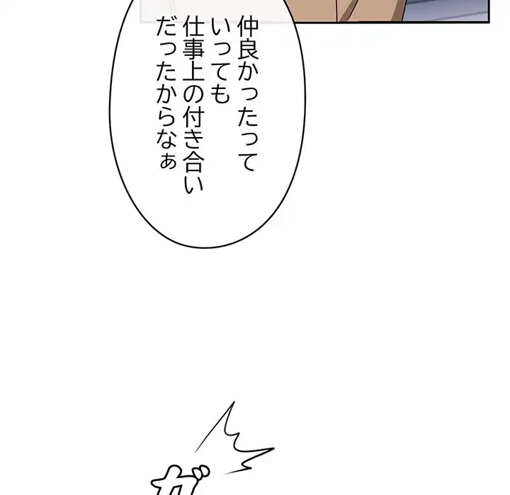 いびつなアイラブユー 第1話 - 99