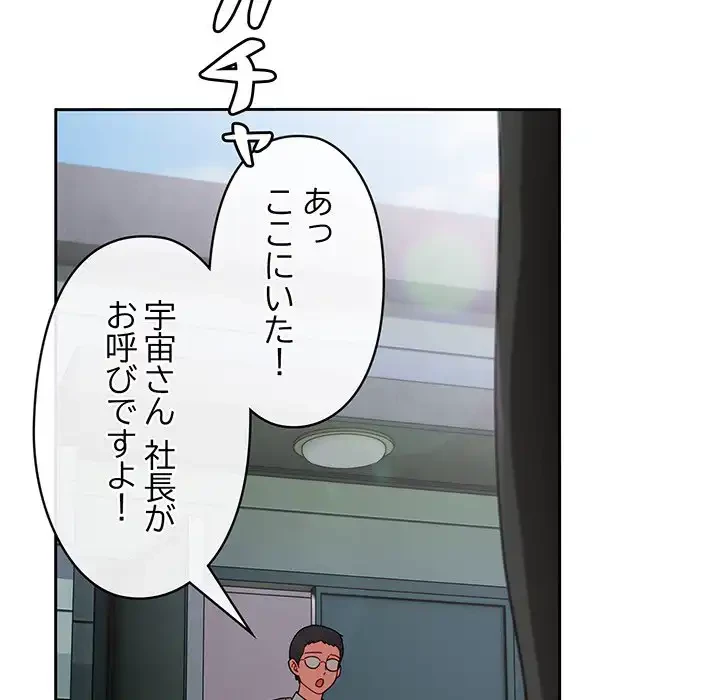 いびつなアイラブユー 第1話 - 100