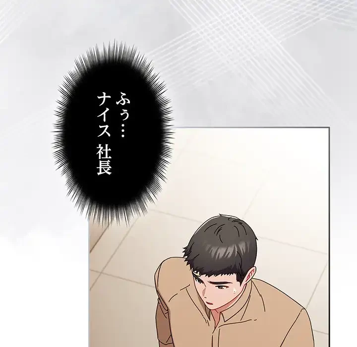 いびつなアイラブユー 第1話 - 104