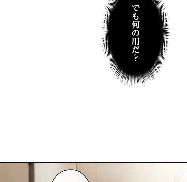 いびつなアイラブユー 第1話 - 106