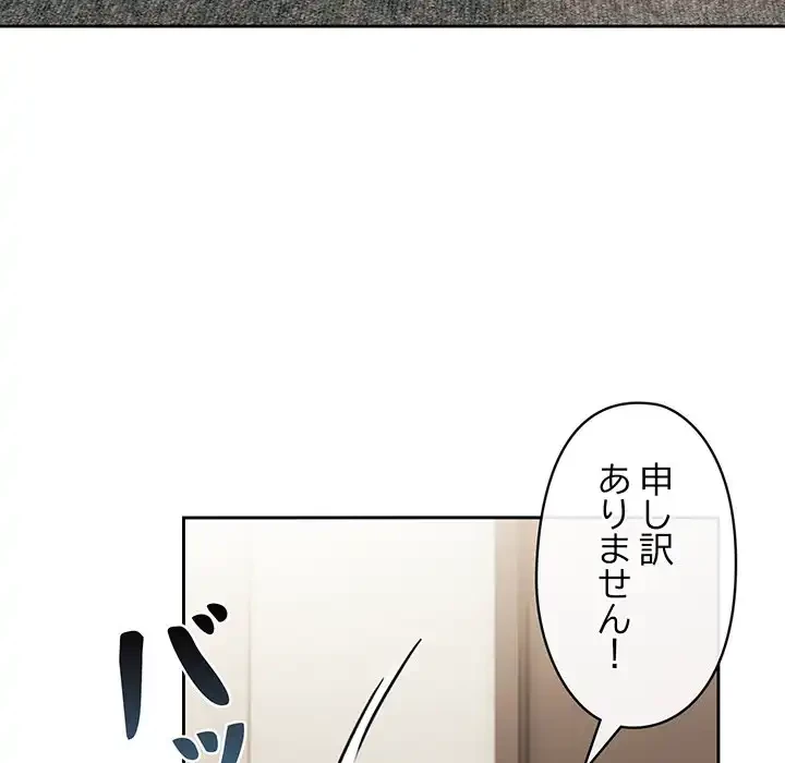 いびつなアイラブユー 第1話 - 113
