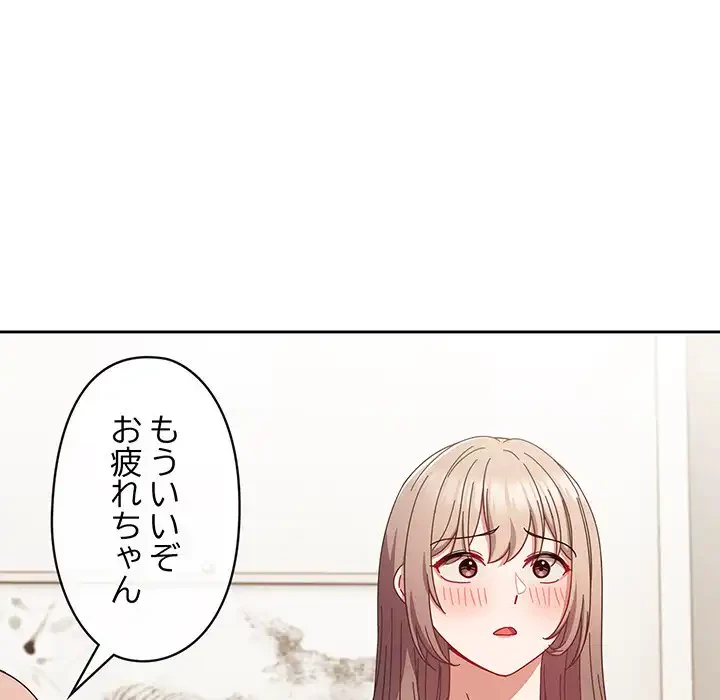 いびつなアイラブユー 第1話 - 115