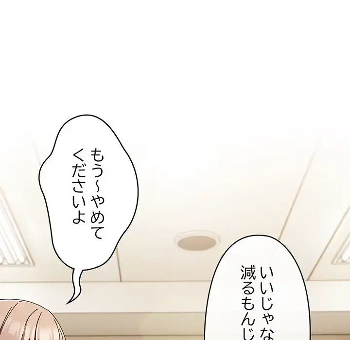 いびつなアイラブユー 第1話 - 118