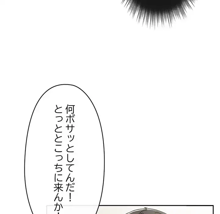 いびつなアイラブユー 第1話 - 131