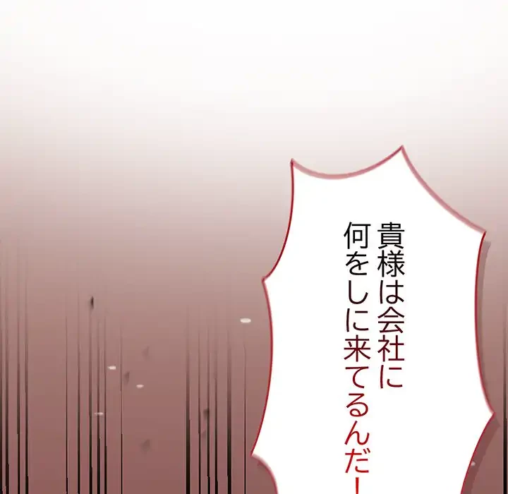 いびつなアイラブユー 第1話 - 135