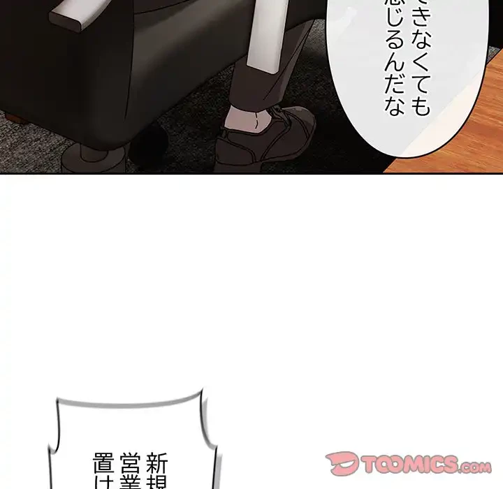いびつなアイラブユー 第1話 - 140