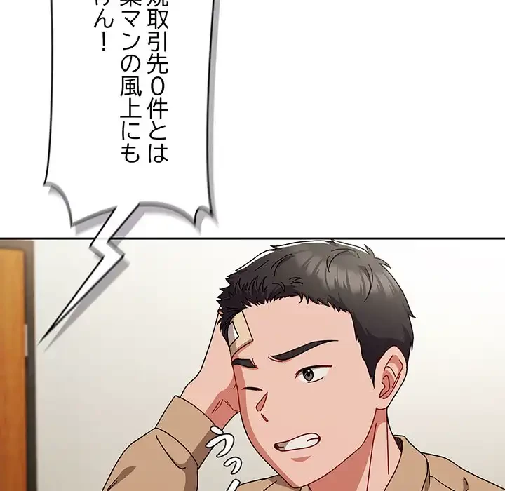 いびつなアイラブユー 第1話 - 141