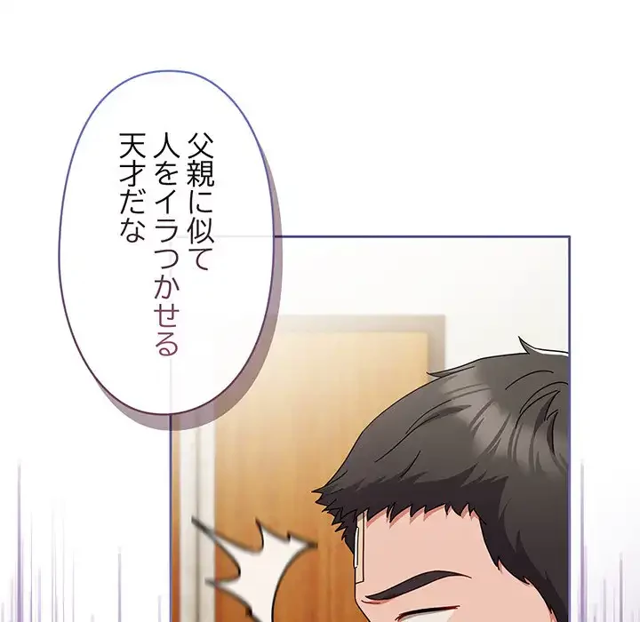いびつなアイラブユー 第1話 - 143