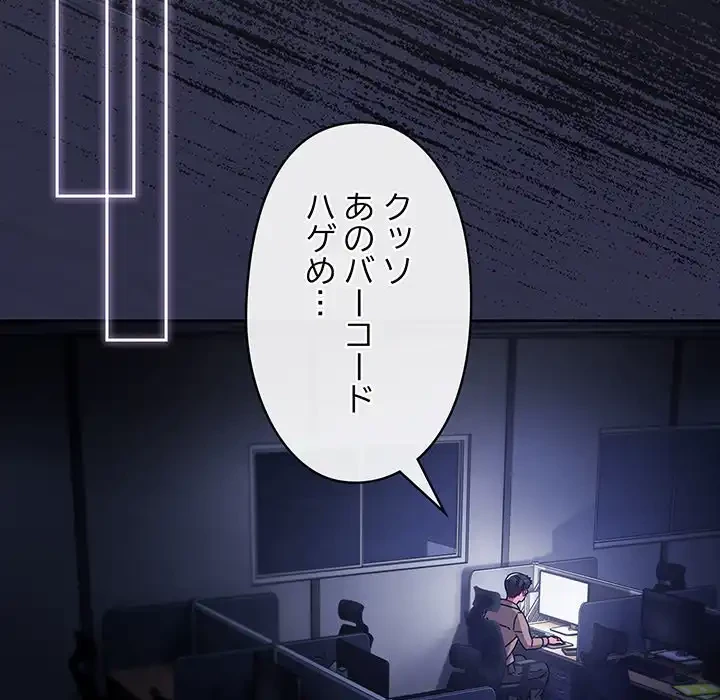 いびつなアイラブユー 第1話 - 155