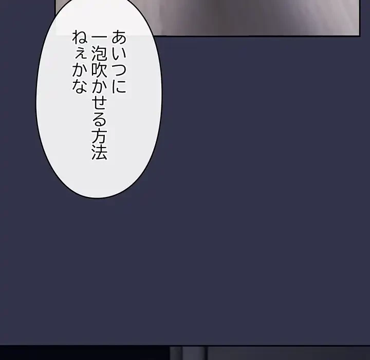 いびつなアイラブユー 第1話 - 160