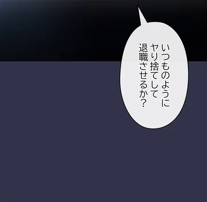 いびつなアイラブユー 第1話 - 166