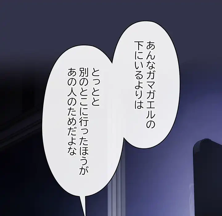 いびつなアイラブユー 第1話 - 167