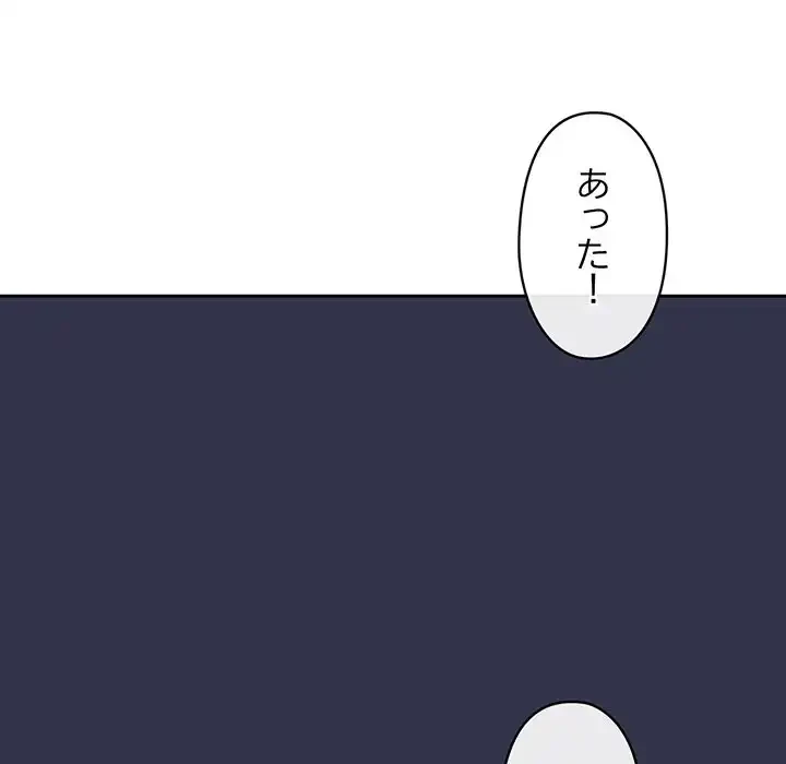 いびつなアイラブユー 第1話 - 171